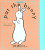 ςςoj[ Pat the bunn