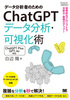 f[^͎҂̂߂ChatGPTf[^́Ep Iȃvvgŕ͗́E\̓AbvI