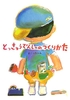 Ƃイł񂵂̂肩
