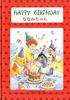 名入れ絵本 ハッピーバースデー
