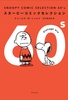 SNOOPY COMIC SELECTION 60fs