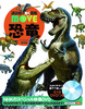 講談社の動く図鑑MOVE 恐竜 新訂版