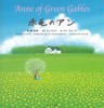 Ԗт̃A`Anne of Green Gables`