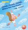 Clouds, Clouds, Clouds, Where Are You From? くもは どこから？