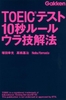 TOEICeXg10b[ EZ@