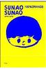 SUNAO SUNAO