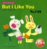 But I Like You 炢ł