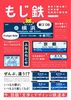 もじ鉄 : 書体で読み解く日本全国全鉄道の駅名標