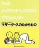 CD付 英語のうた マザーグースのたからもの THE MOTHER GOOSE TREASURY
