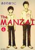 ポプラ文庫ピュアフル The MANZAI (4)