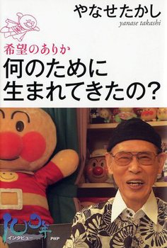 １００年インタビュー　何のために生まれてきたの？
