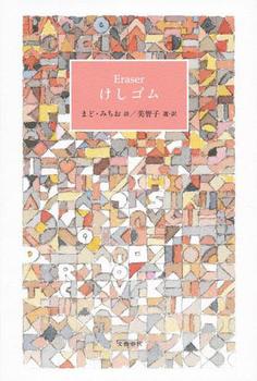 Eraser S