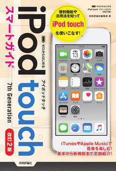 [͂߂ iPod touch X}[gKChm2Łn