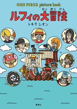 ONE PIECE picture book tB̑`