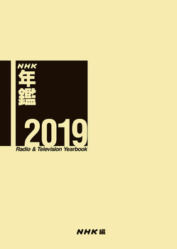 NHKN 2019