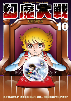  Rebirth 10