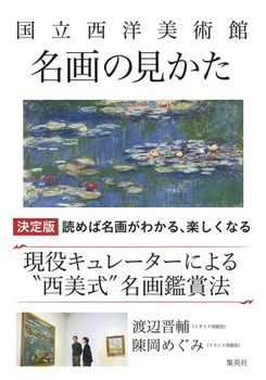 フシギ】 ふしぎ?なるほど!西洋美術たんけん(全3巻セット)/池上