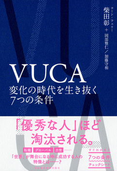 VUCA ω̎𐶂7̏