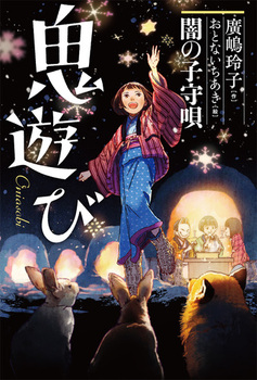 �S�V��  �ł̎q��S