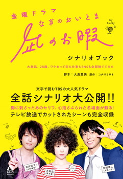 ���j�h���} ��̂��� �V�i���I�u�b�N �哇��A28�΁B���P�����ė����d����SNS���S���̂ĂĂ݂�