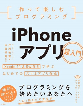 ĊyރvO~O iPhoneAv Xcode 11  Swift 5ŊwԂ͂߂ẴX}zAv쐬