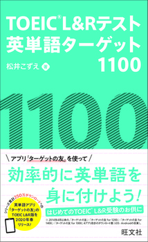 TOEIC LReXgpP^[Qbg1100