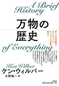 万物の歴史 絵本ナビ ケン ウィルバー 大野 純一 みんなの声 通販 万物の歴史 絵本ナビ ケン ウィルバー 大野 純一 みんなの声 通販