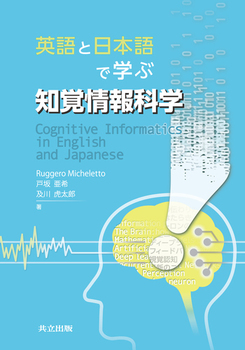 pƓ{ŊwԒmoȊw Cognitive Informatics in English and Japanese