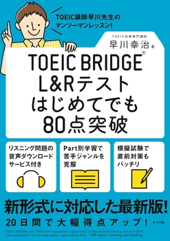 TOEIC BRIDGE LReXg͂߂Ăł80_˔j