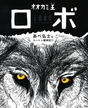 Amazon.co.jp: 灰色グマのワーブ (幼年版シートンどうぶつ記 2
