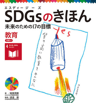  SDGŝق ̂߂17̖ڕW   ڕW(4)