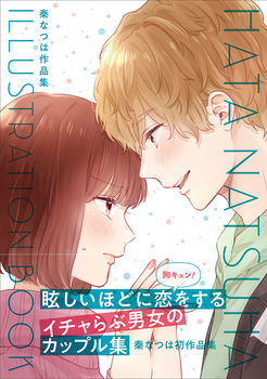 `Ȃ͍iW HATA NATSUHA ILLUSTRATION BOOK