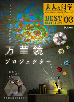 l̉Ȋw}KW BESTSELECTION03 ؋vWFN^[