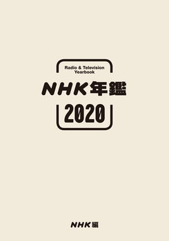 NHKN2020