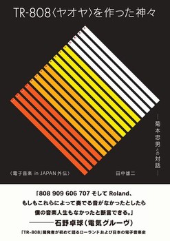 TR|808I_X e{jƂ̑Θbdqy in JAPANO`
