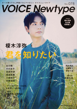 VOICE Newtype NoD78 61
