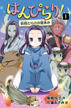 �͂�҂��I(1) �d�����炯�̉ċx��[����V��] 