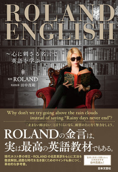 ROLAND ENGLISH `SɎh閼ŉpwԁ`