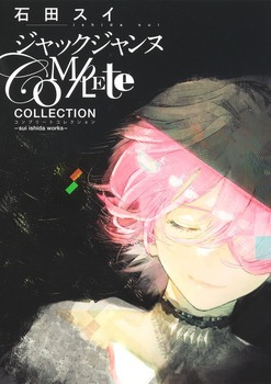WbNWk Complete Collection \sui ishida works\
