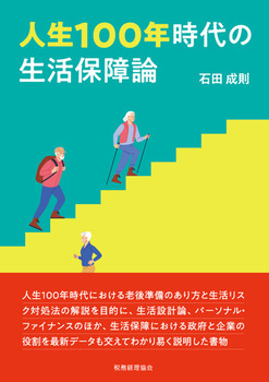 人生100年時代の生活保障論 絵本ナビ 石田 成則 みんなの声 通販