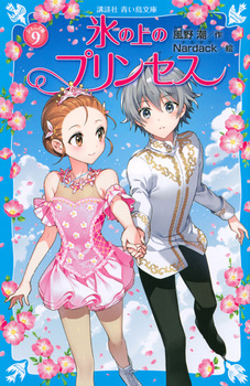 �u�k�А������� �X�̏�̃v�����Z�X �W���j�A��(9)