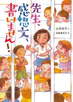 小学生の読書感想文におすすめの本ベスト100冊 1年生 6年生まで 絵本ナビスタイル