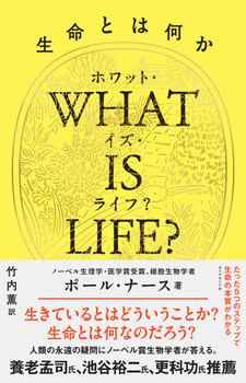 WHAT IS LIFEHizbgECYECtHjƂ͉