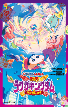 �f��N���������񂿂�� ���ˁI���N�K�L���O�_���Ƃقڎl�l�̗E��