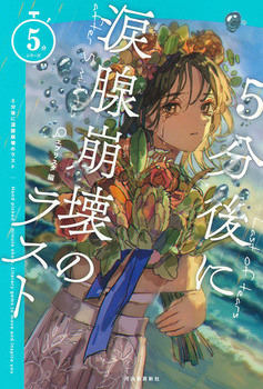 5分後に涙腺崩壊のラスト 絵本ナビ エブリスタ みんなの声 通販