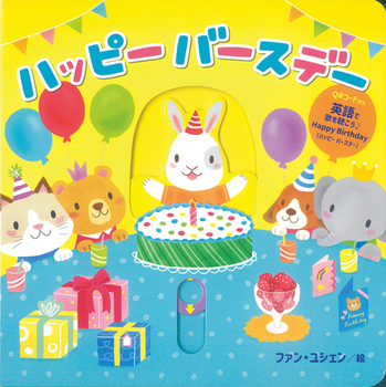 �n�b�s�[ �o�[�X�f�[