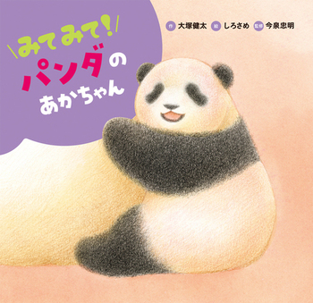 �݂Ă݂āI �p���_�̂��������