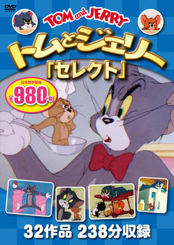 DVD �g���ƃW�F���[�u�Z���N�g�v 3���g 32��i�A238�����^