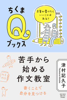 苦手から始める作文教室 文章が書けたらいいことはある？