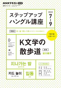 NHK ���W�I �X�e�b�v�A�b�v�n���O���u�� 2022�N7�`9�� K���w�̎U����